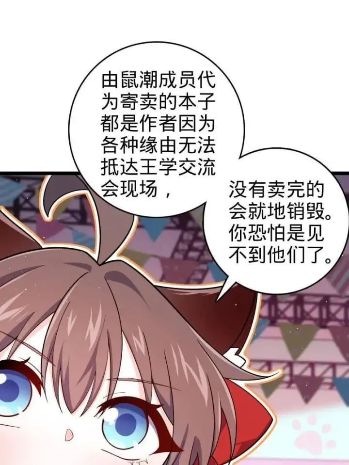 漫画《大王饶命》第947话 番外23 展会结束第39张图