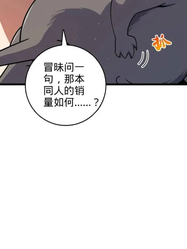 漫画《大王饶命》第947话 番外23 展会结束第51张图