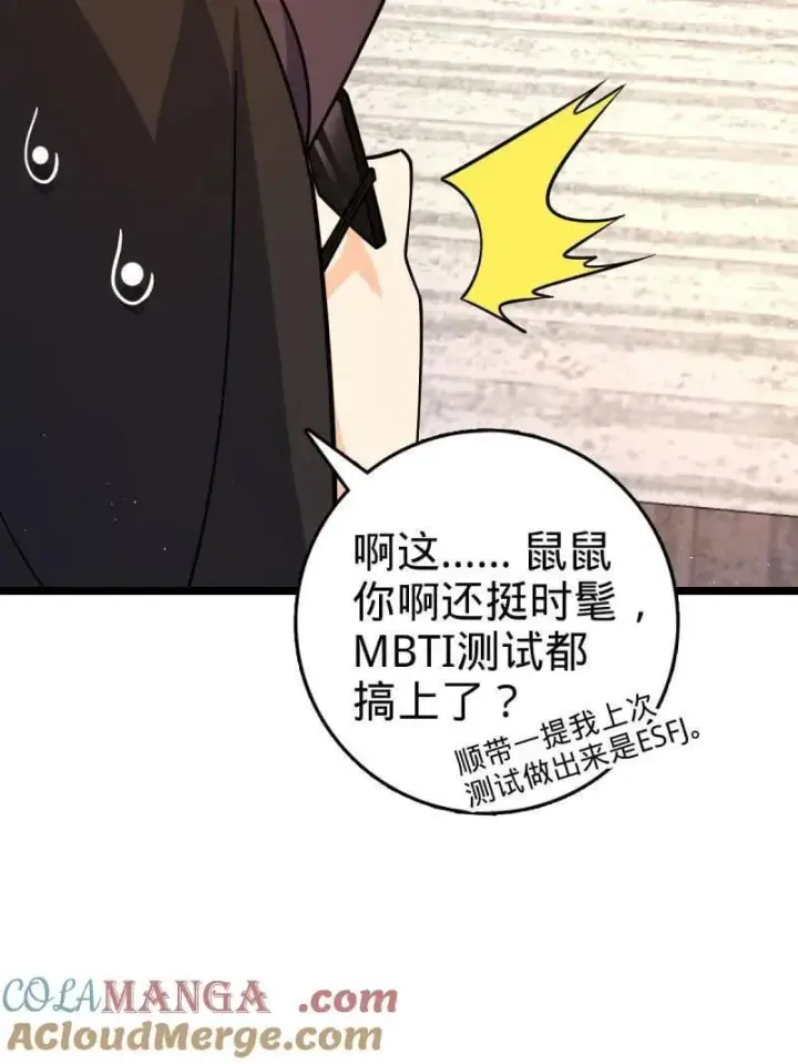 漫画《大王饶命》第947话 番外23 展会结束第53张图
