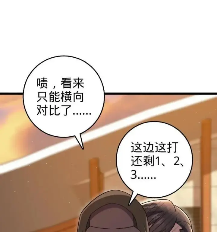 漫画《大王饶命》第947话 番外23 展会结束第54张图