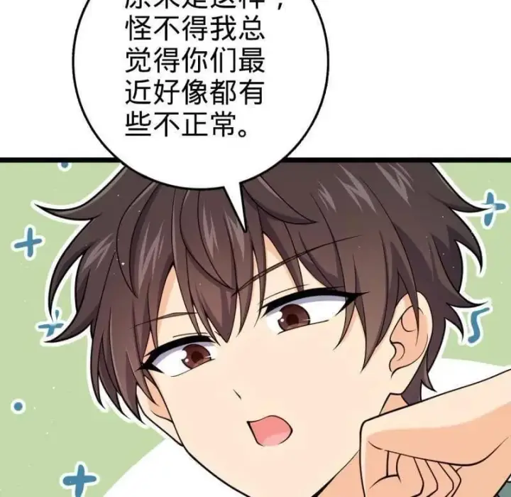 漫画《大王饶命》第947话 番外23 展会结束第6张图