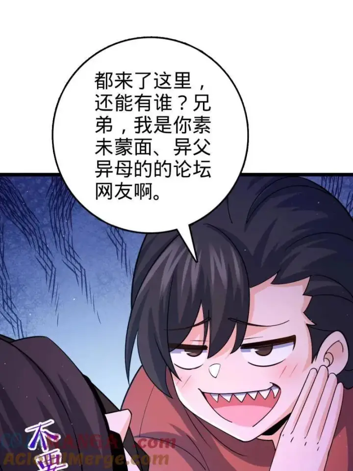 漫画《大王饶命》第947话 番外23 展会结束第61张图