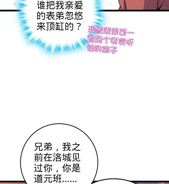 漫画《大王饶命》第947话 番外23 展会结束第66张图