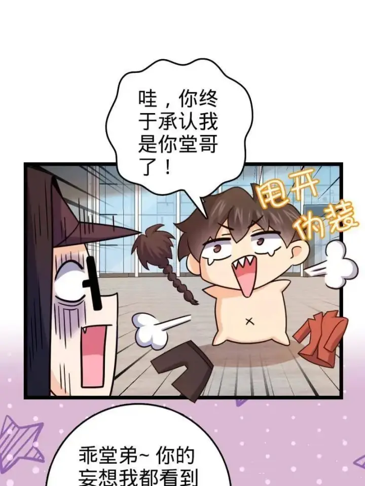 漫画《大王饶命》第947话 番外23 展会结束第71张图