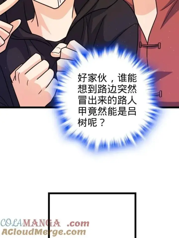 漫画《大王饶命》第947话 番外23 展会结束第73张图