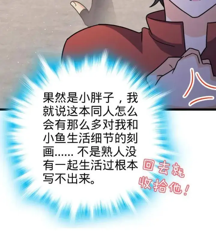 漫画《大王饶命》第947话 番外23 展会结束第78张图