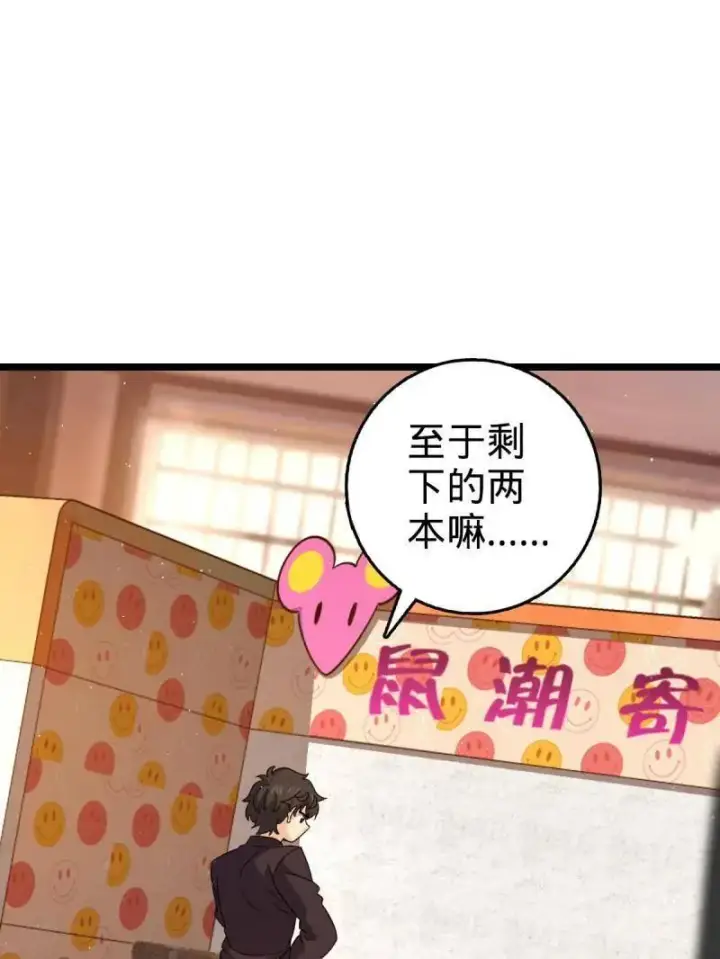 漫画《大王饶命》第947话 番外23 展会结束第79张图