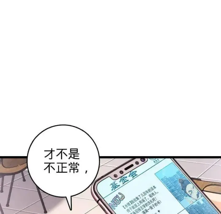 漫画《大王饶命》第947话 番外23 展会结束第8张图
