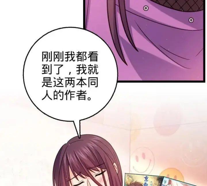 漫画《大王饶命》第947话 番外23 展会结束第82张图