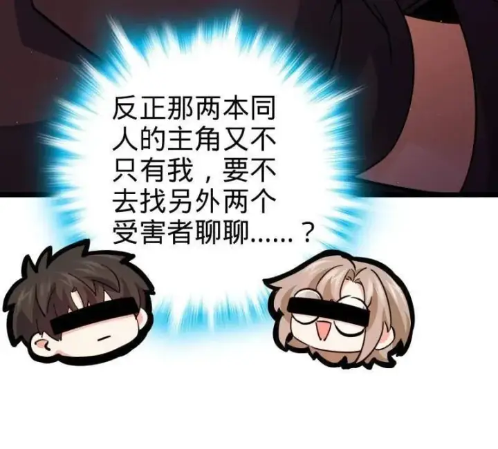 漫画《大王饶命》第947话 番外23 展会结束第96张图
