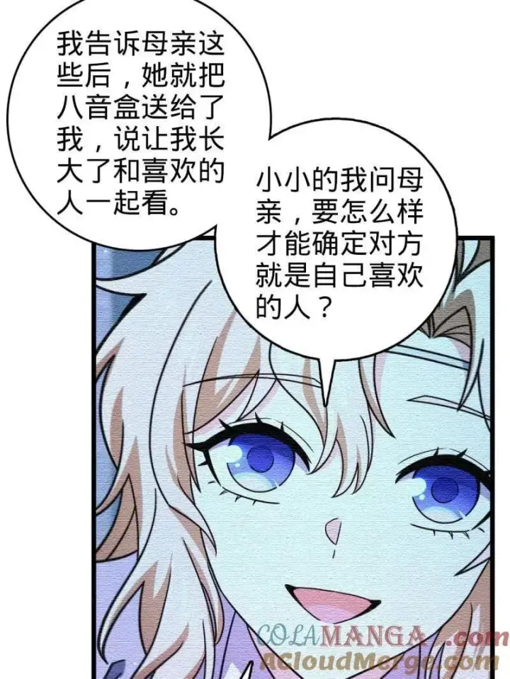 漫画《大王饶命》第948话 番外24 卡洛儿画本《跟我走》第101张图