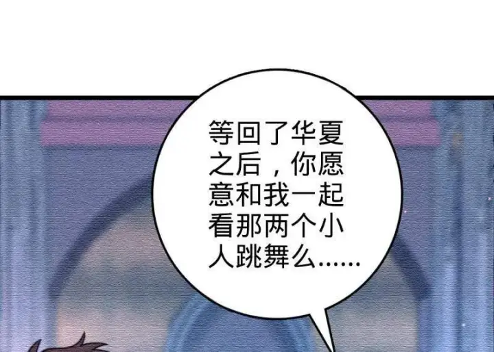 漫画《大王饶命》第948话 番外24 卡洛儿画本《跟我走》第106张图