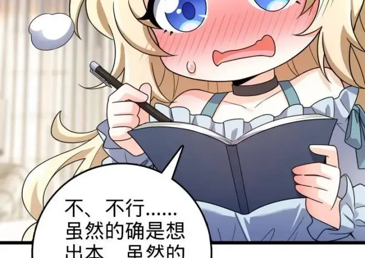 漫画《大王饶命》第948话 番外24 卡洛儿画本《跟我走》第112张图
