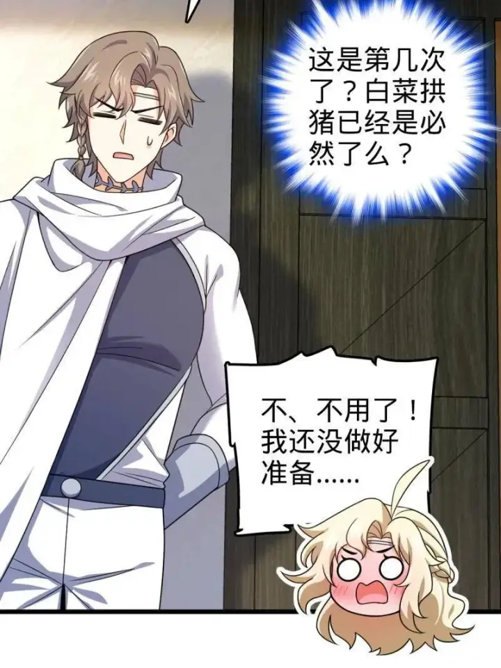 漫画《大王饶命》第948话 番外24 卡洛儿画本《跟我走》第119张图
