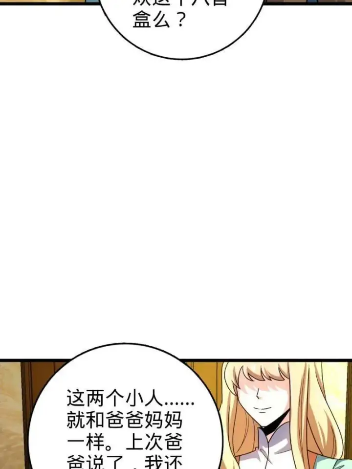 漫画《大王饶命》第948话 番外24 卡洛儿画本《跟我走》第19张图