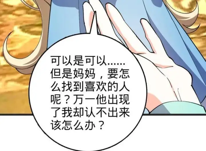 漫画《大王饶命》第948话 番外24 卡洛儿画本《跟我走》第28张图