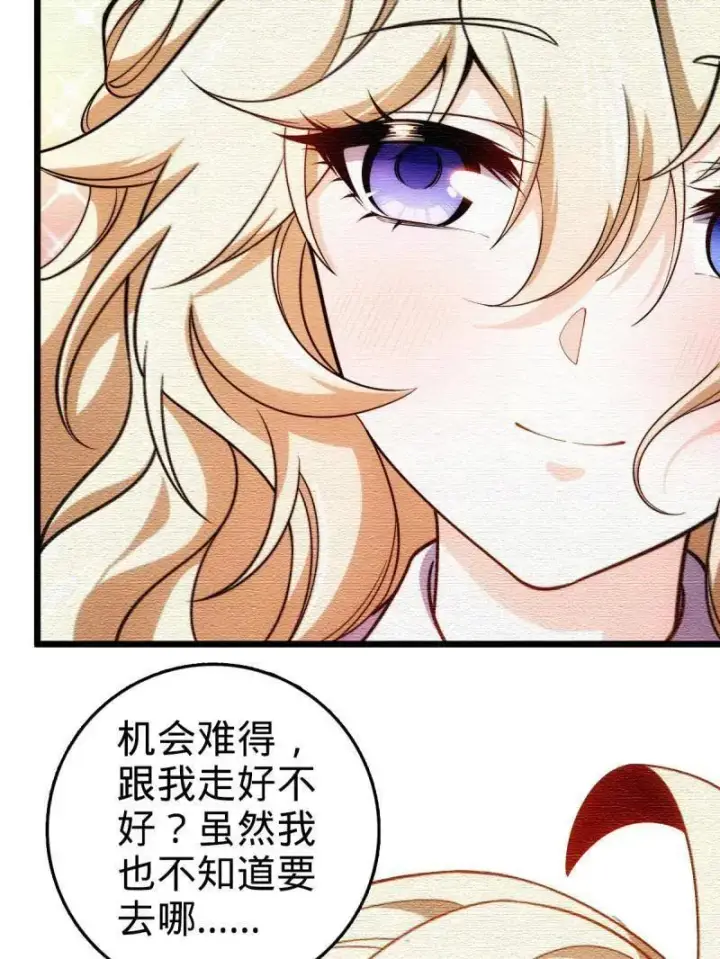 漫画《大王饶命》第948话 番外24 卡洛儿画本《跟我走》第59张图