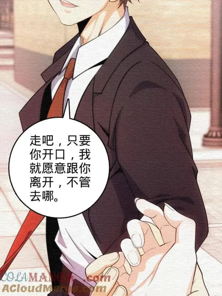 漫画《大王饶命》第948话 番外24 卡洛儿画本《跟我走》第65张图