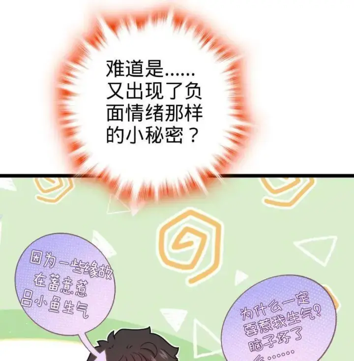 漫画《大王饶命》第949话 番外25 小鱼画本《日记》1第54张图