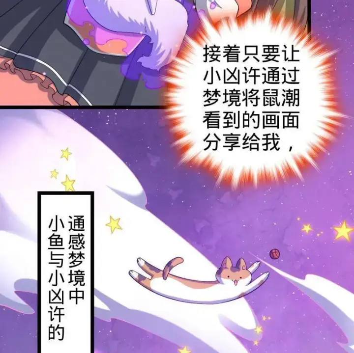 漫画《大王饶命》第949话 番外25 小鱼画本《日记》1第80张图