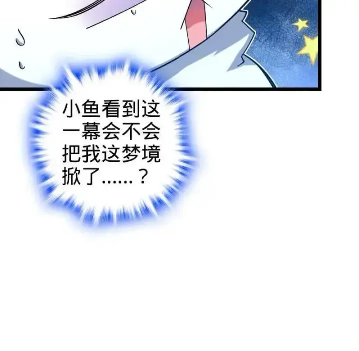 漫画《大王饶命》第949话 番外25 小鱼画本《日记》1第88张图