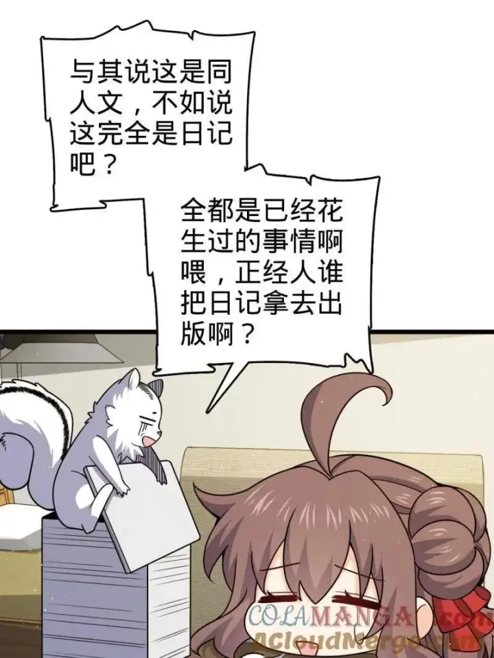 漫画《大王饶命》第950话 番外26 小鱼画本《日记》2第109张图
