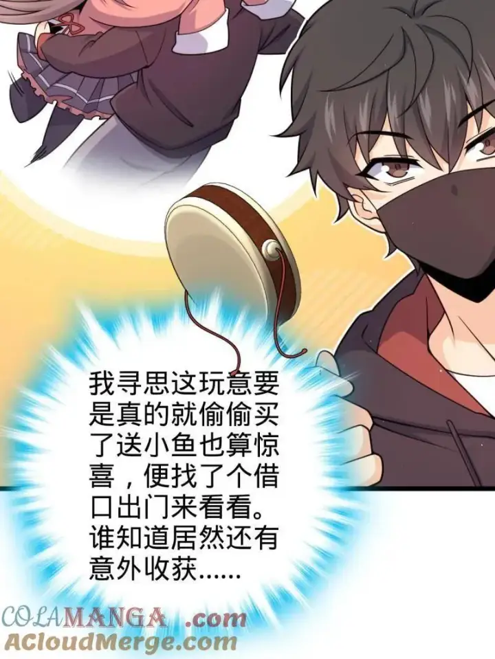 漫画《大王饶命》第950话 番外26 小鱼画本《日记》2第29张图