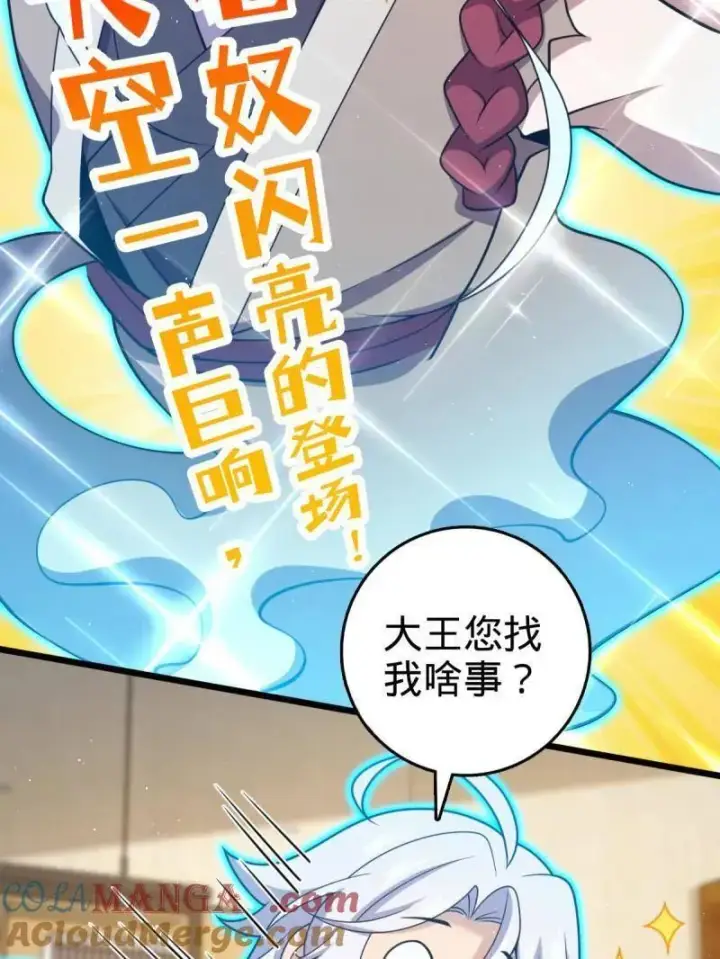 漫画《大王饶命》第950话 番外26 小鱼画本《日记》2第41张图
