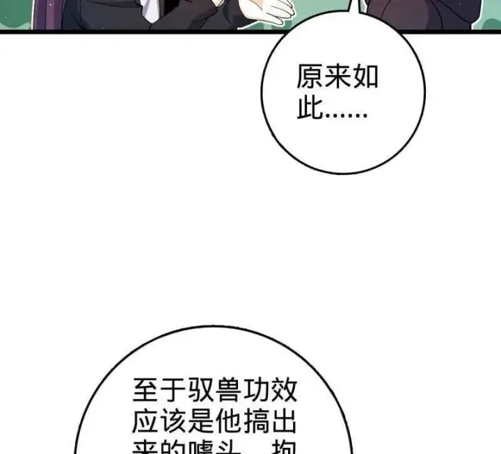 漫画《大王饶命》第950话 番外26 小鱼画本《日记》2第56张图