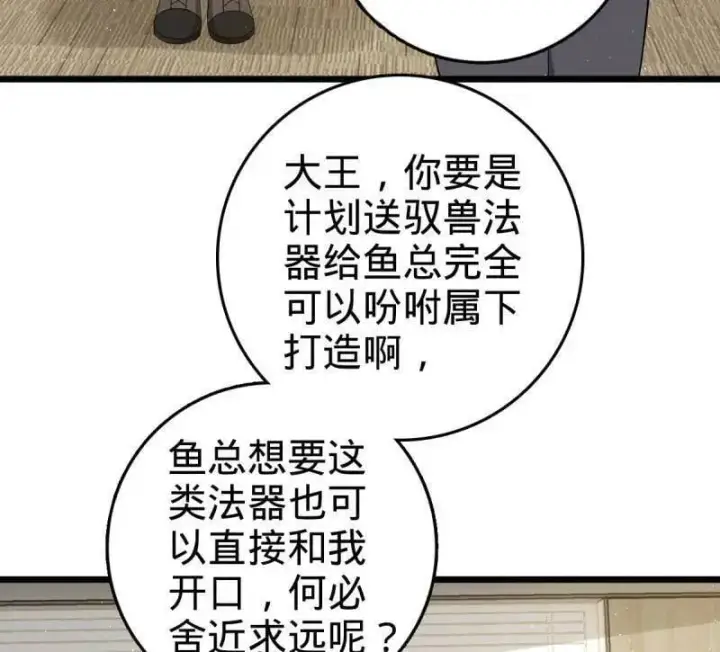 漫画《大王饶命》第950话 番外26 小鱼画本《日记》2第58张图