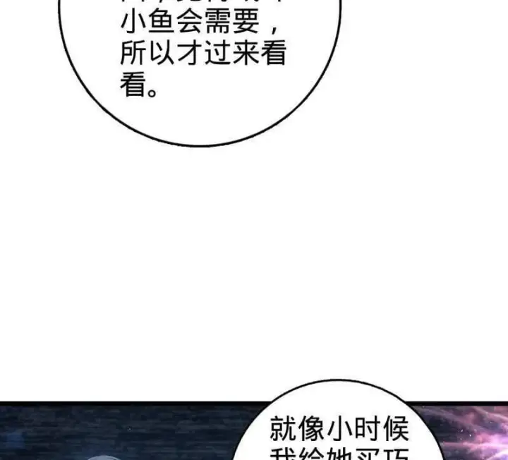 漫画《大王饶命》第950话 番外26 小鱼画本《日记》2第62张图