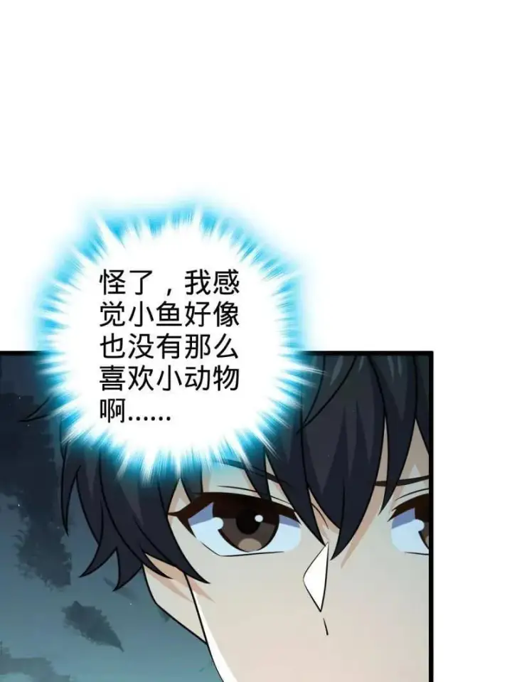 漫画《大王饶命》第950话 番外26 小鱼画本《日记》2第75张图