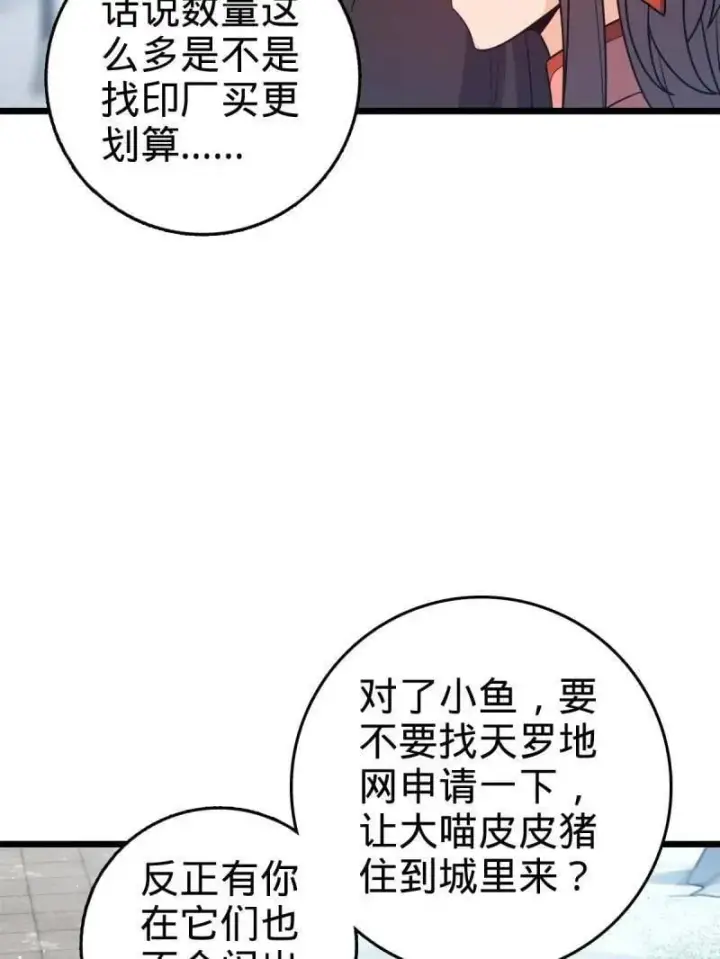漫画《大王饶命》第950话 番外26 小鱼画本《日记》2第91张图
