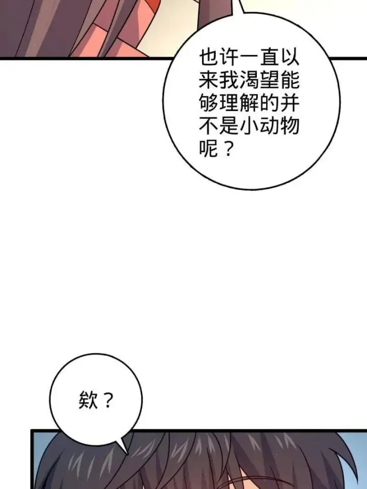 漫画《大王饶命》第950话 番外26 小鱼画本《日记》2第99张图