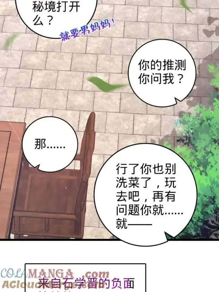 漫画《大王饶命》第951话 番外27 黑刀第101张图