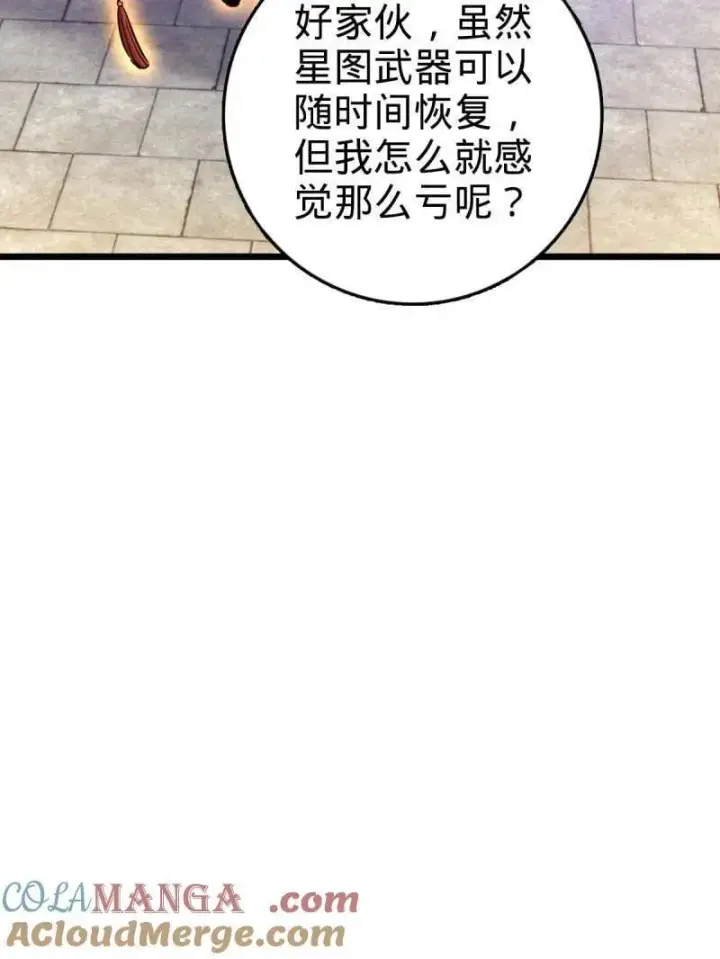 漫画《大王饶命》第951话 番外27 黑刀第65张图