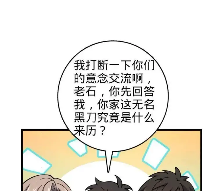 漫画《大王饶命》第951话 番外27 黑刀第70张图