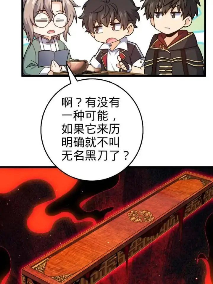 漫画《大王饶命》第951话 番外27 黑刀第71张图