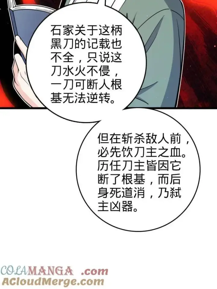 漫画《大王饶命》第951话 番外27 黑刀第73张图