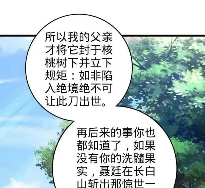 漫画《大王饶命》第951话 番外27 黑刀第74张图