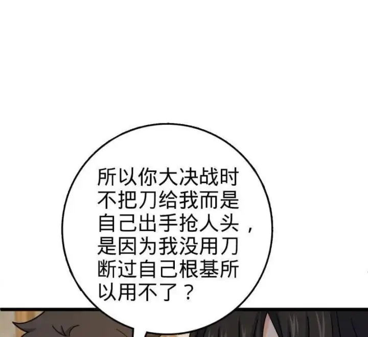 漫画《大王饶命》第951话 番外27 黑刀第76张图