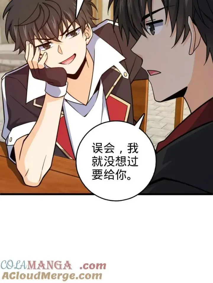 漫画《大王饶命》第951话 番外27 黑刀第77张图