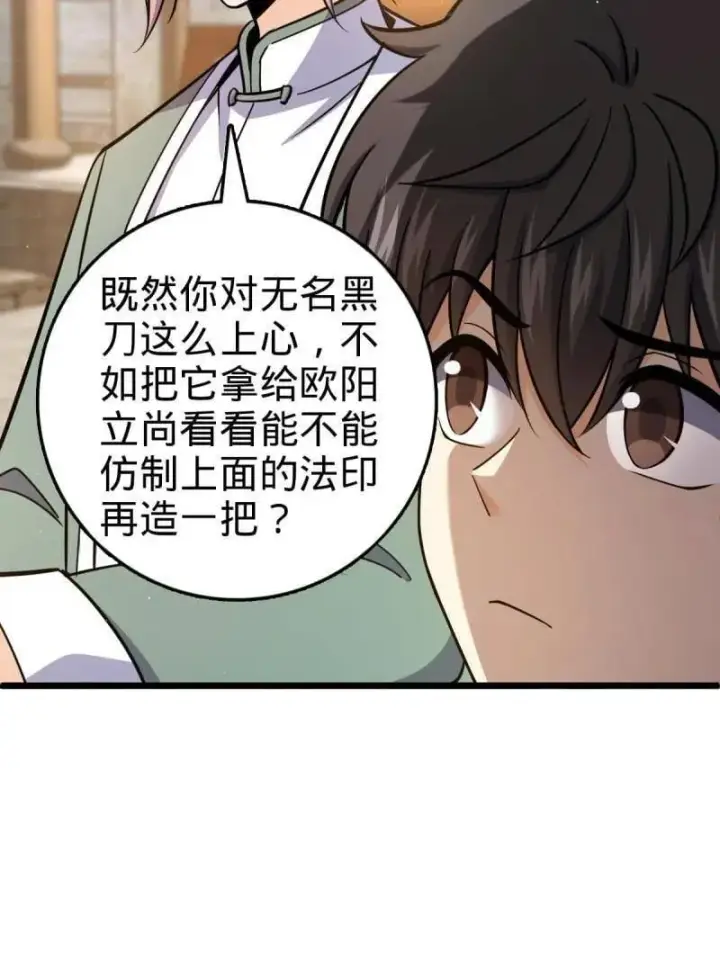 漫画《大王饶命》第951话 番外27 黑刀第79张图