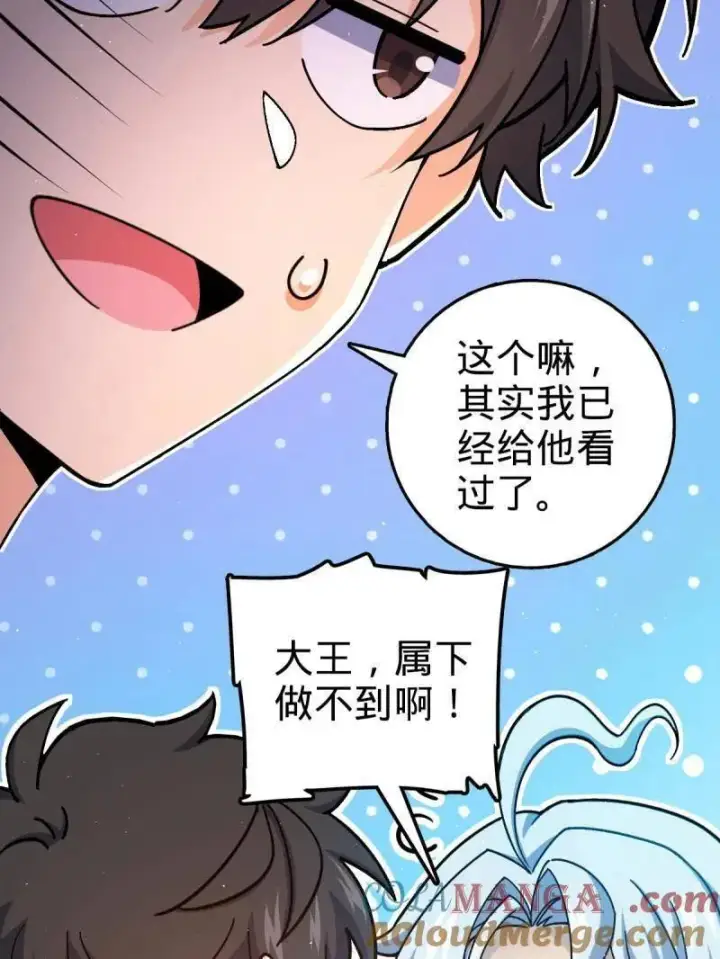 漫画《大王饶命》第951话 番外27 黑刀第81张图