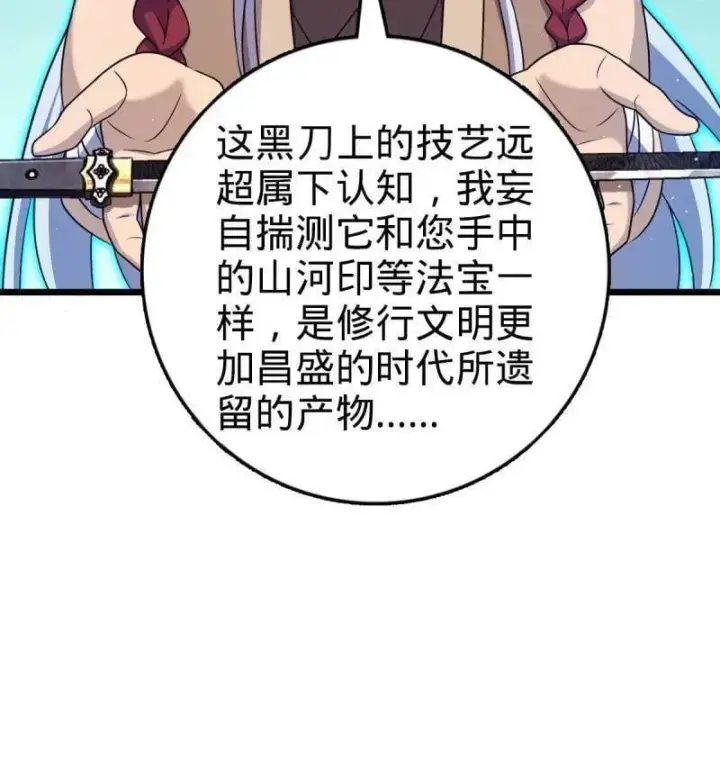 漫画《大王饶命》第951话 番外27 黑刀第84张图