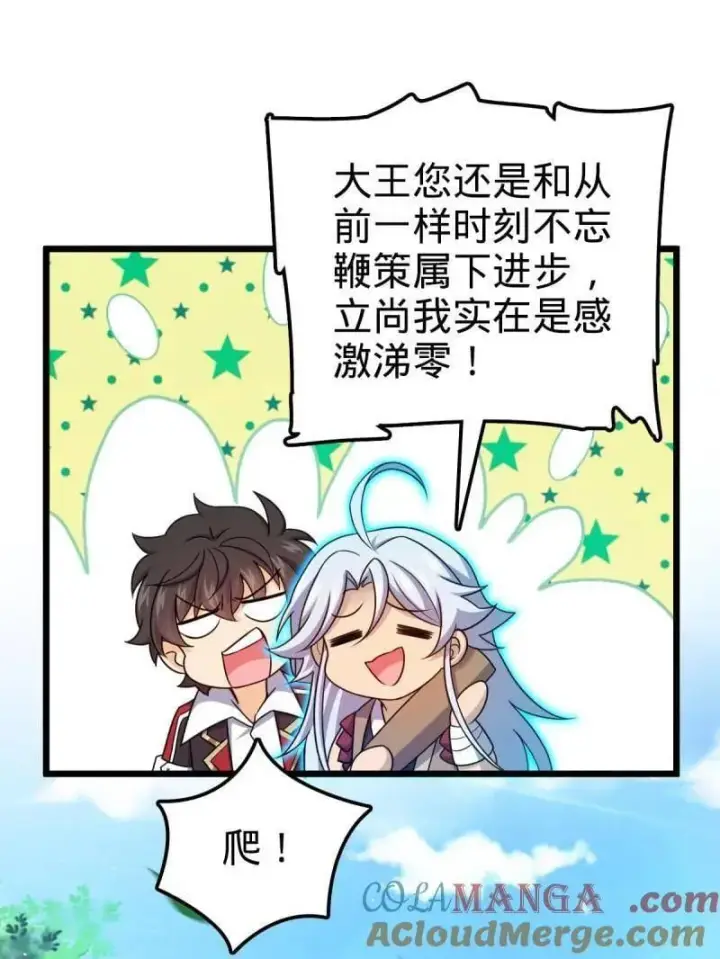 漫画《大王饶命》第951话 番外27 黑刀第85张图
