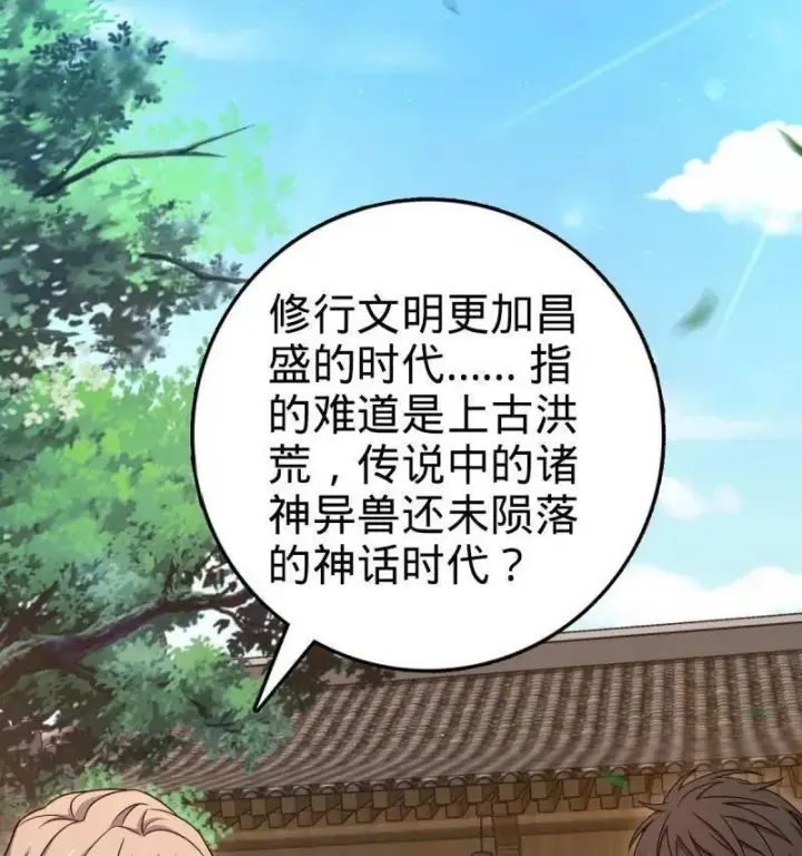 漫画《大王饶命》第951话 番外27 黑刀第86张图