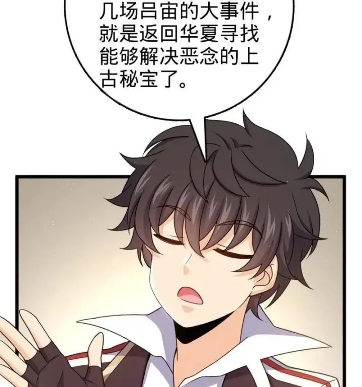 漫画《大王饶命》第951话 番外27 黑刀第88张图