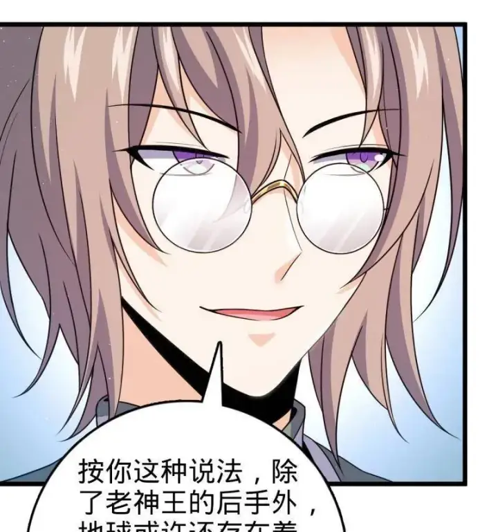 漫画《大王饶命》第951话 番外27 黑刀第90张图