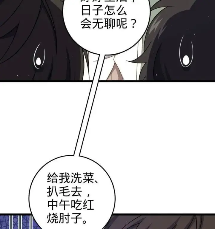 漫画《大王饶命》第951话 番外27 黑刀第96张图